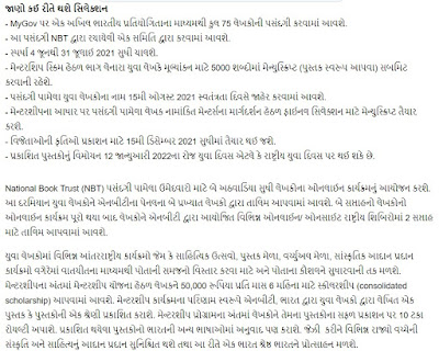 પીએમ યુવા યોજનાની માહિતી ગુજરાતીમાં